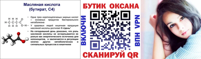 как найти   Руза  БУТИРАТ бутандиол 